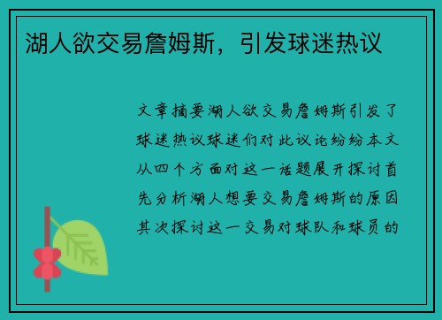 湖人欲交易詹姆斯，引发球迷热议